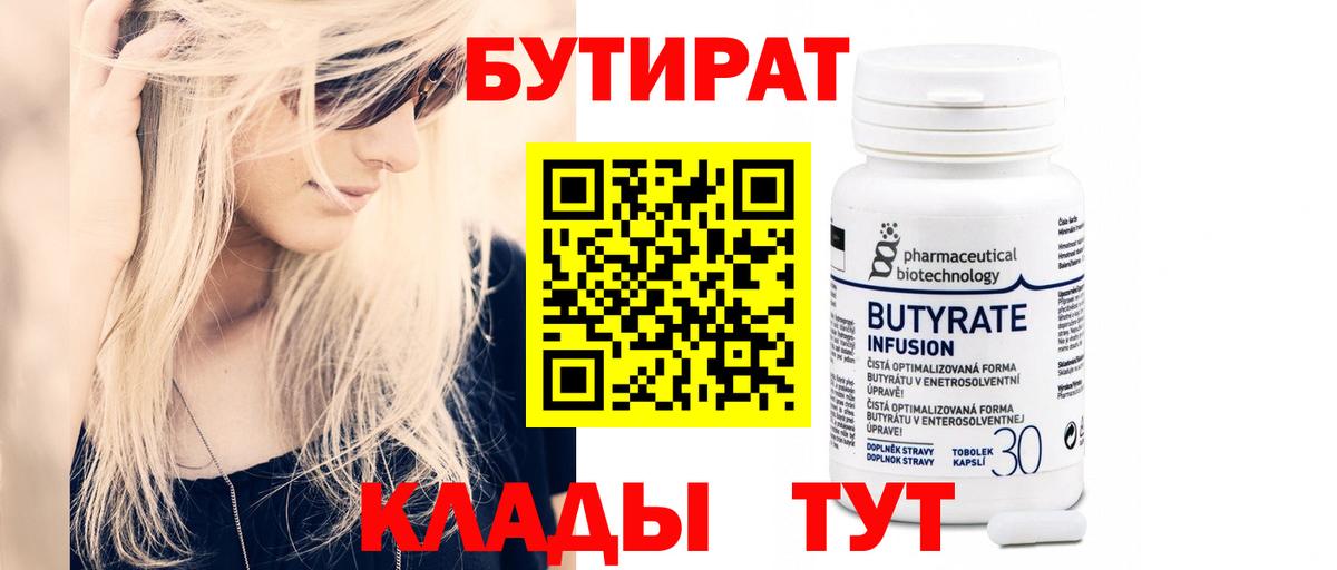 БУТИРАТ GHB  БУТИРАТ  Ирбит  Вход с VPN 