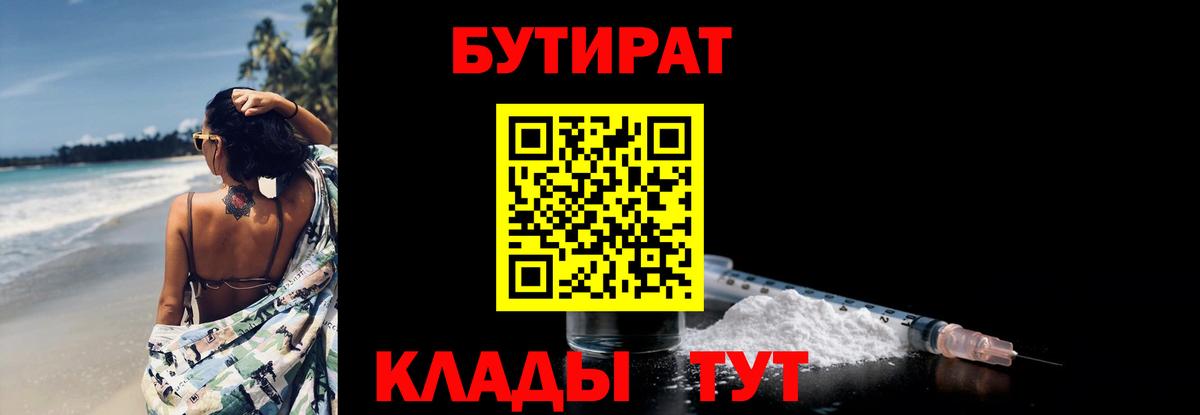 БУТИРАТ бутик Ирбит