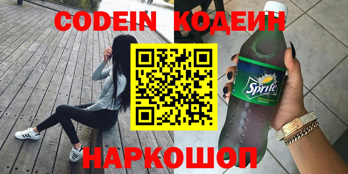 Кодеин напиток Lean (лин) Ирбит