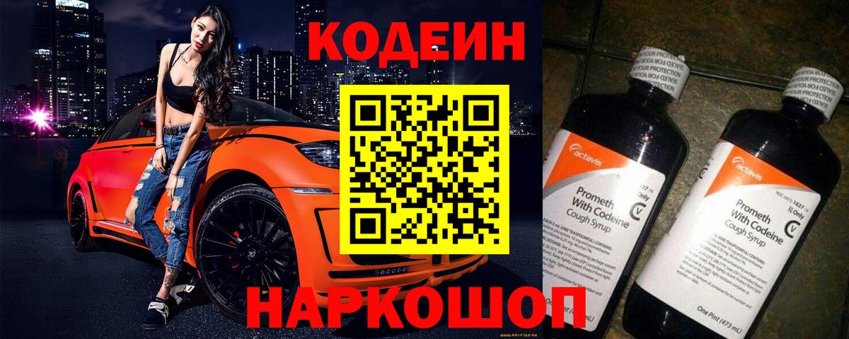 Ирбит  Codein Purple Drank  Кодеиновый сироп Lean Purple Drank  Вход с VPN 