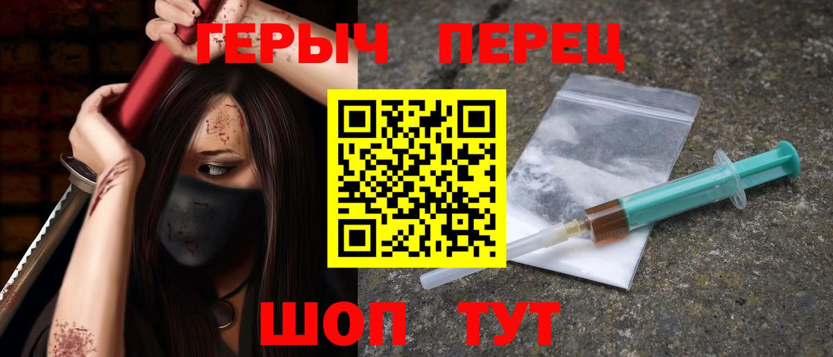 Героин Heroin  Вход с VPN  Ирбит 