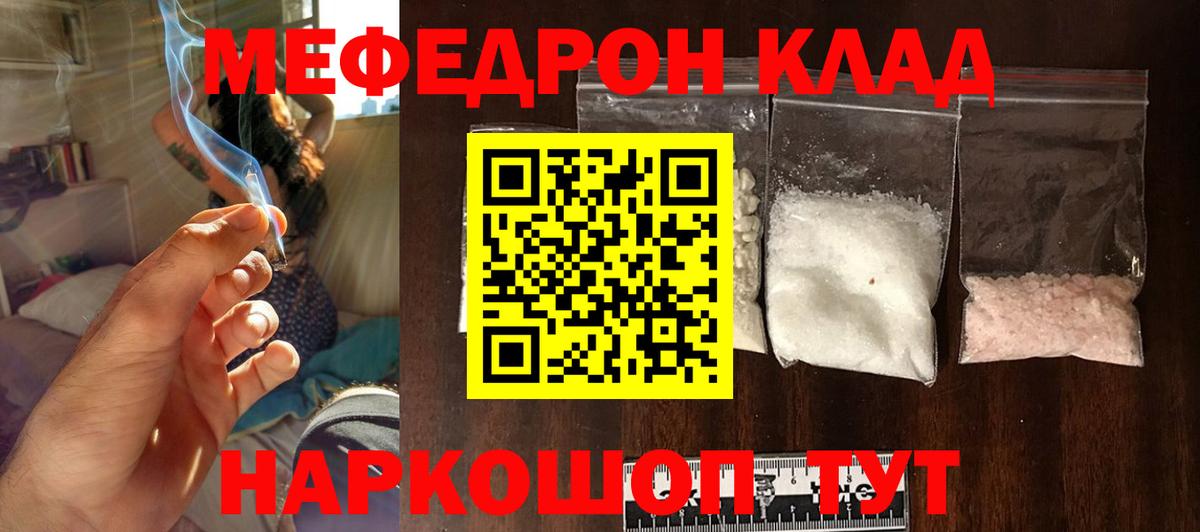 МЯУ-МЯУ 4 MMC  Вход с VPN  Мефедрон  МЕФ кристаллы  Ирбит  МЕФ 